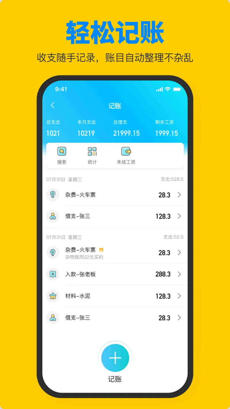 鱼泡工友工地招聘截图