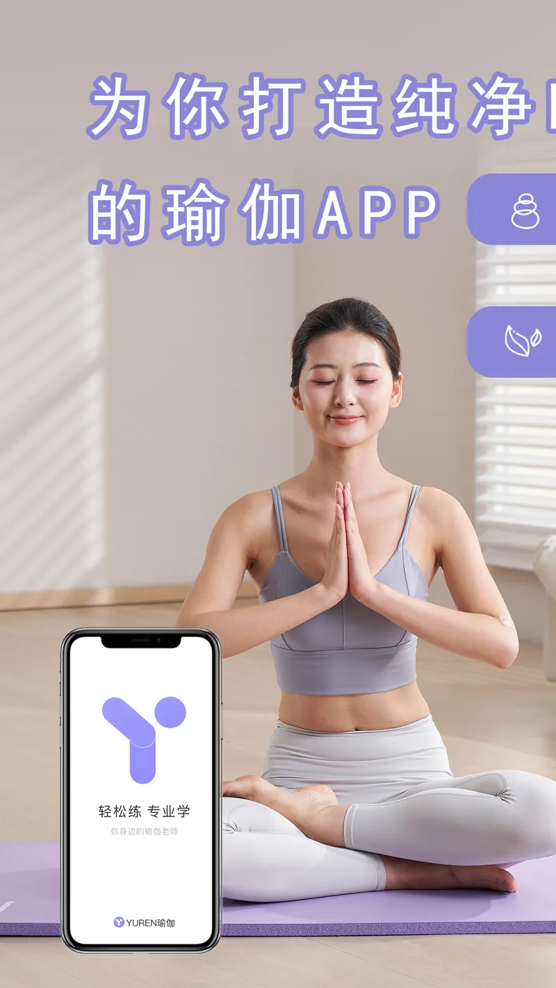 YUREN瑜伽截图
