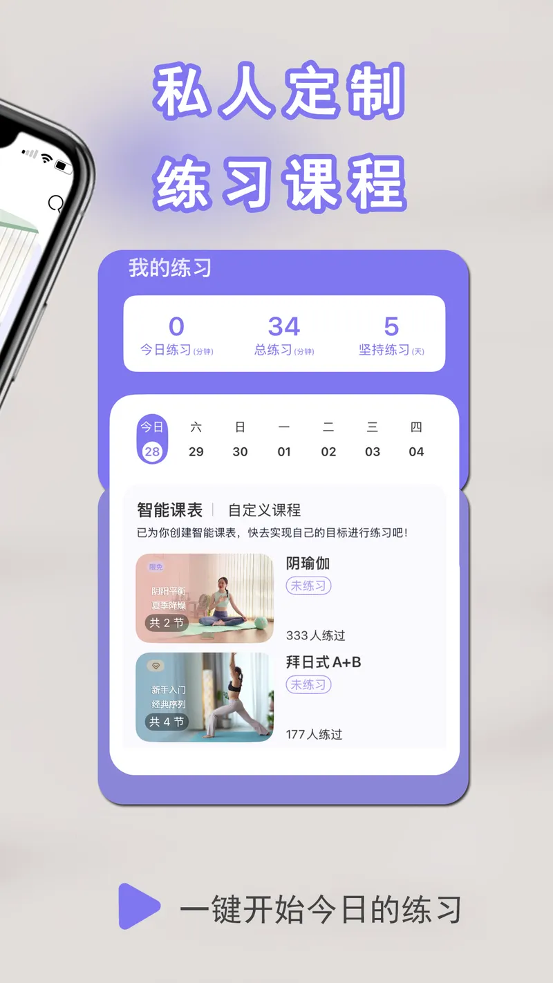 YUREN瑜伽截图