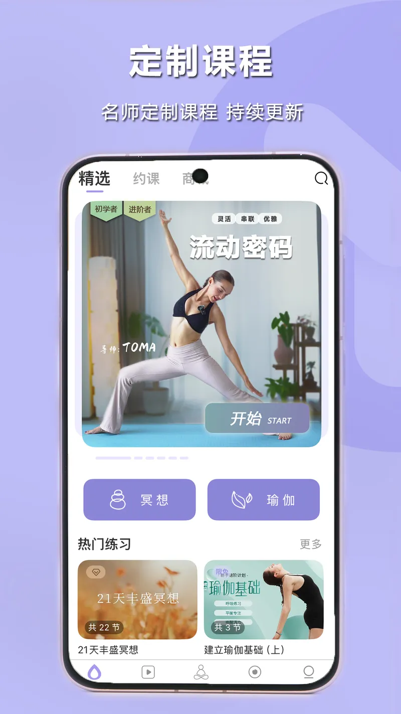 YUREN瑜伽截图
