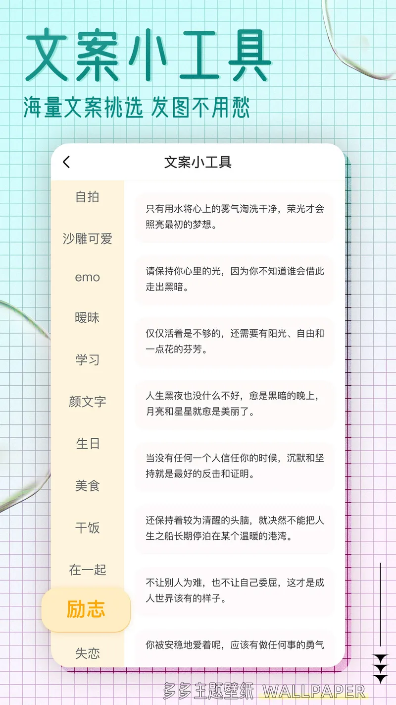多多主题壁纸截图