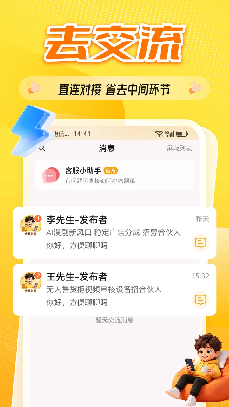 全民项目截图