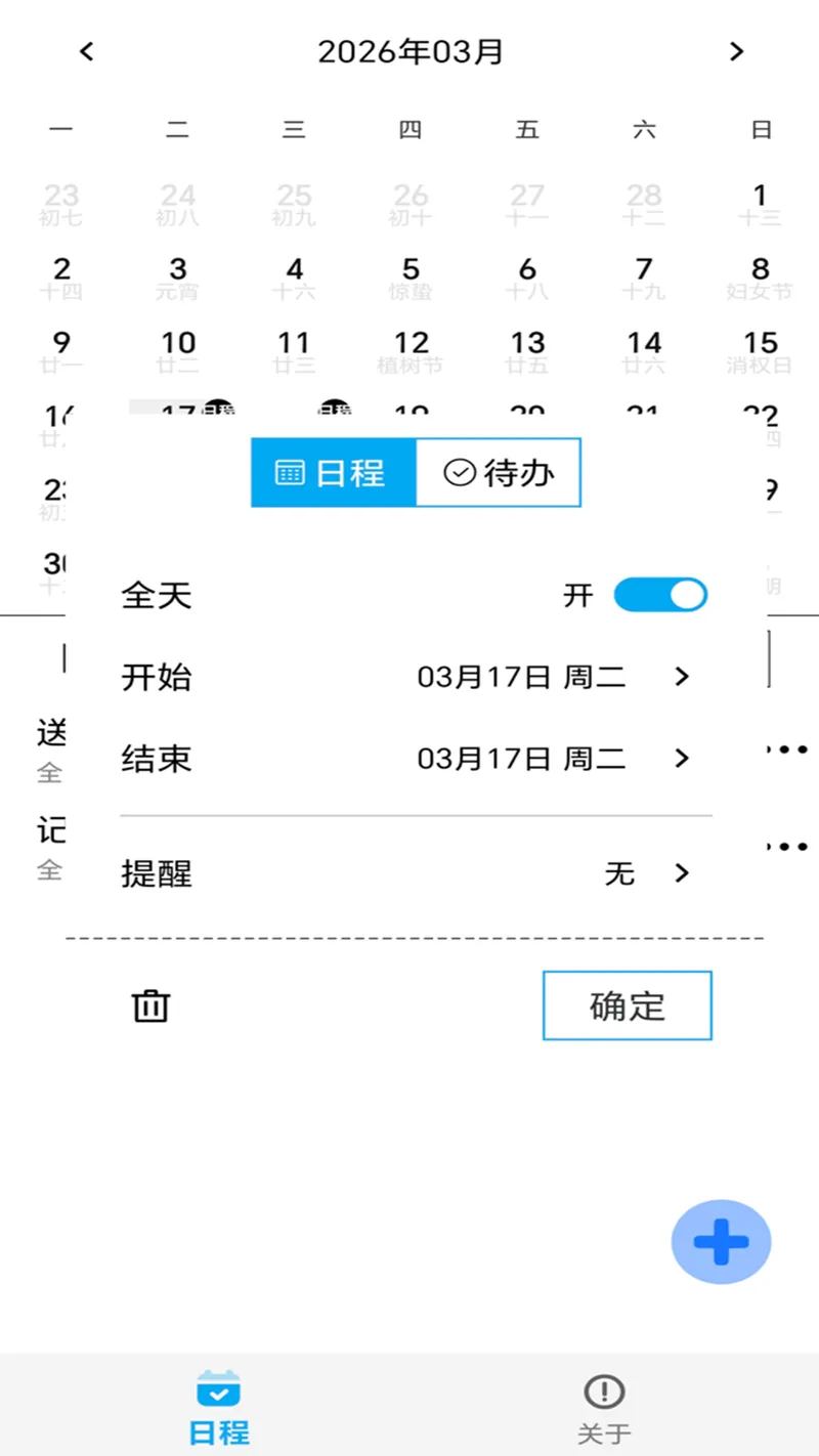 极简日程截图