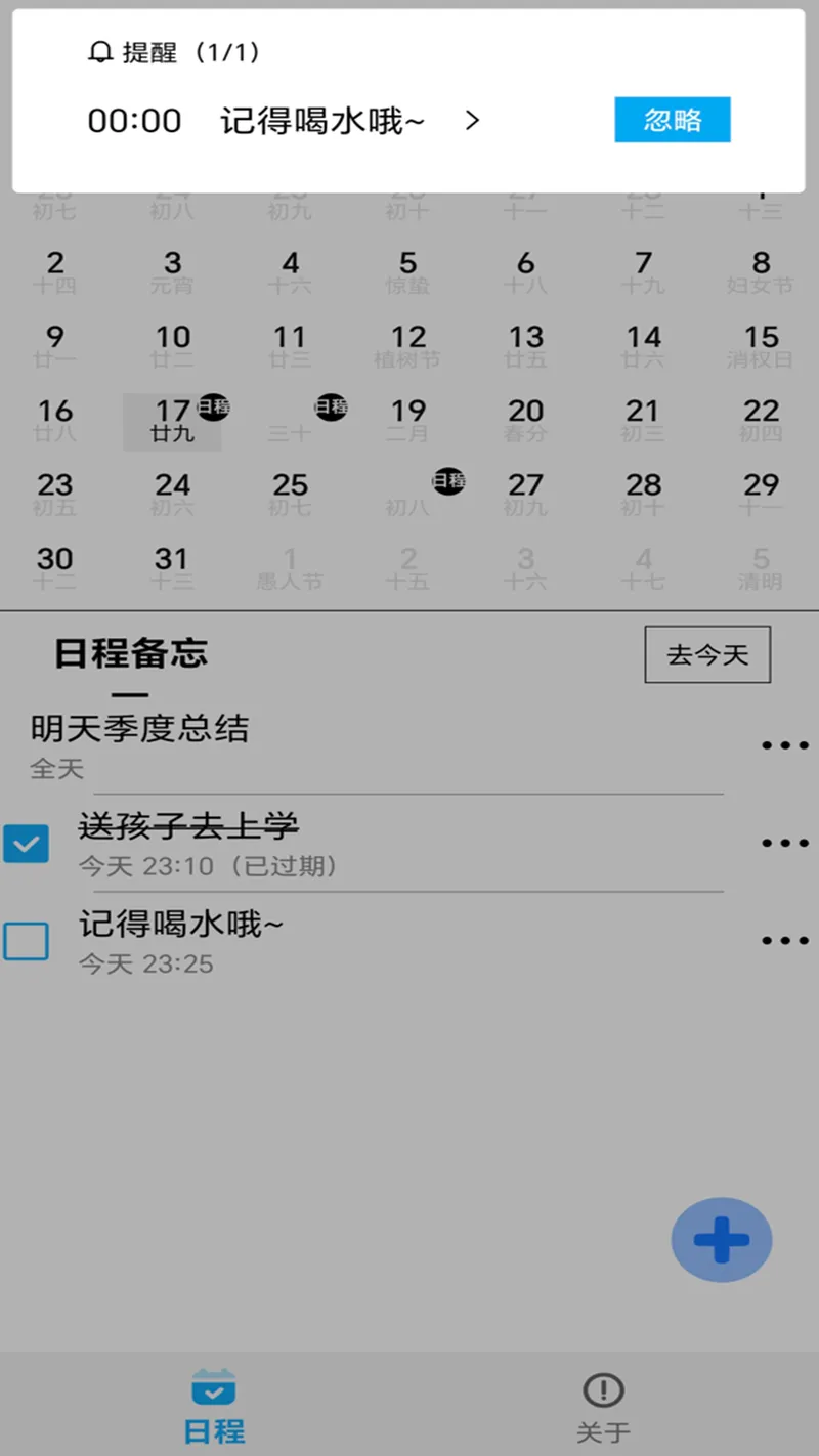 极简日程截图