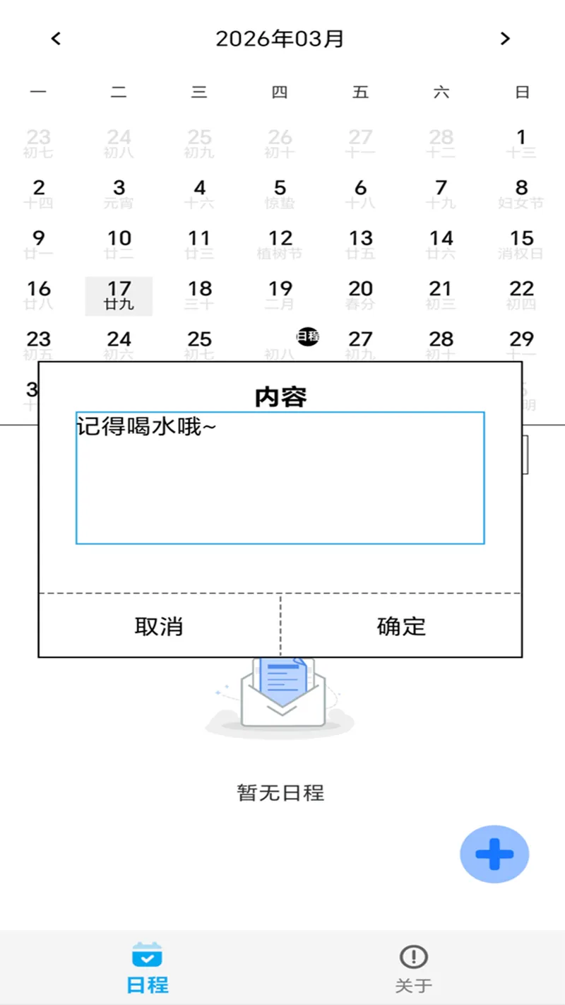 极简日程截图