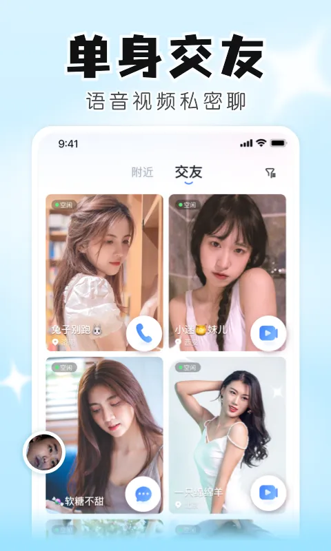 知聊截图