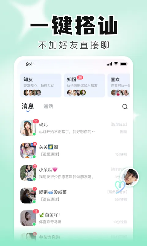 知聊截图