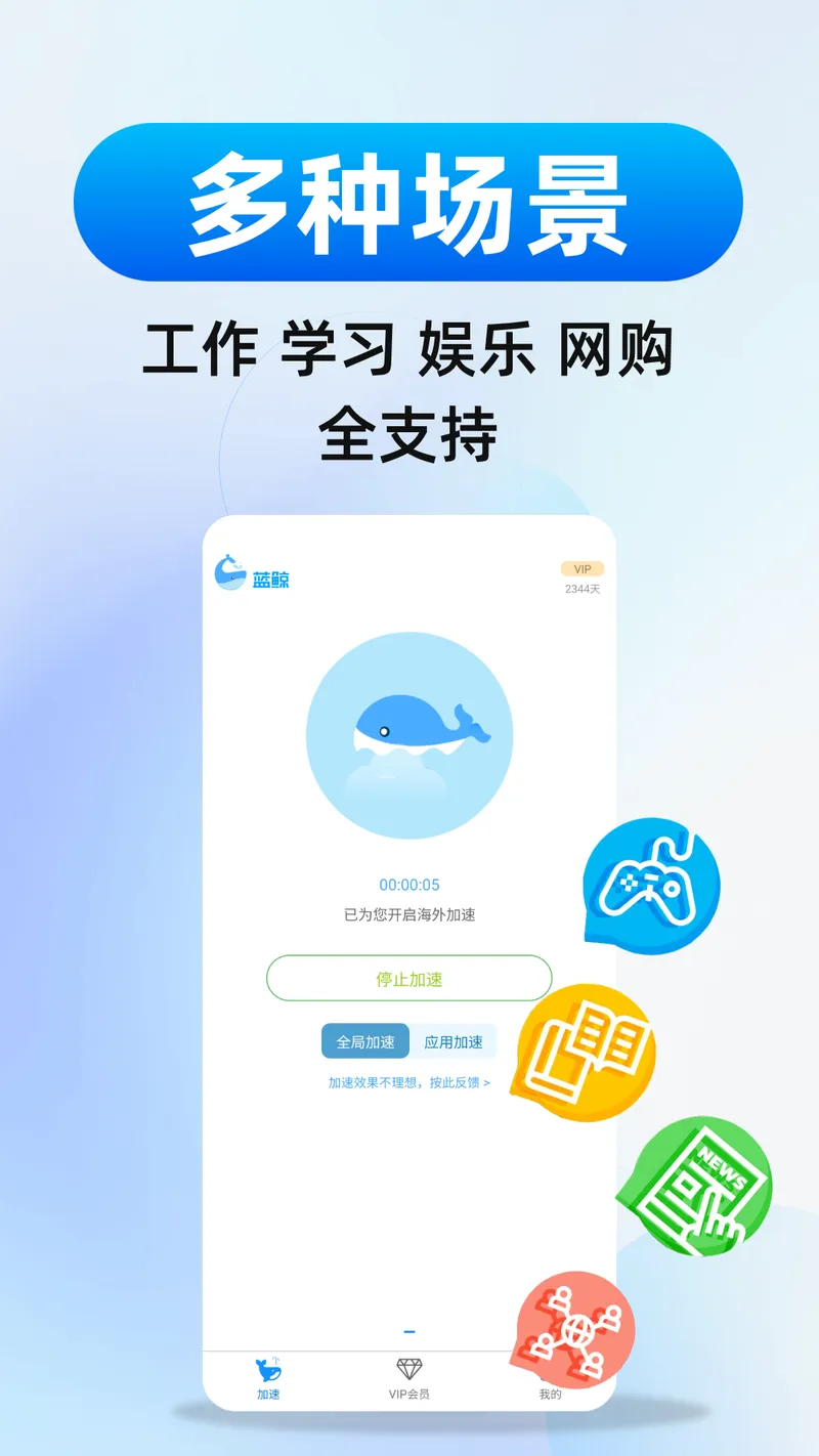 蓝鲸加速器截图