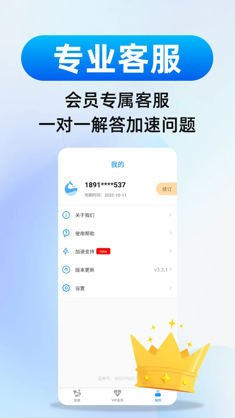 蓝鲸加速器截图
