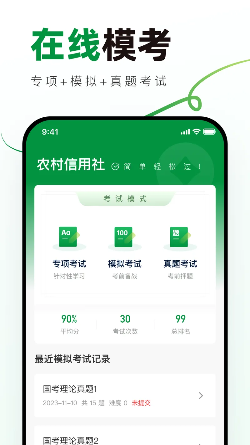 农村信用社校招真题库截图