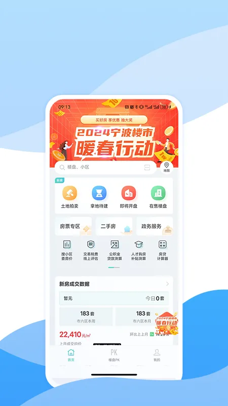 宁波房产截图