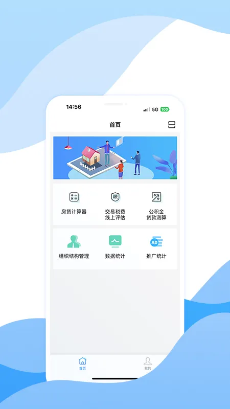 宁波房产商户版截图