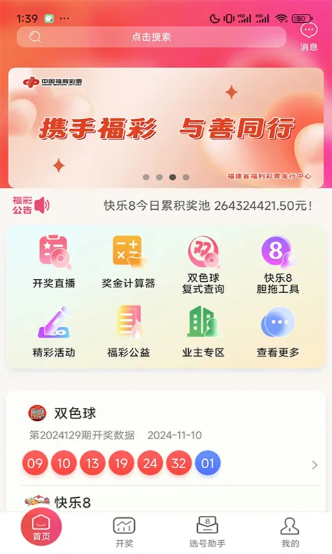 福建福彩截图