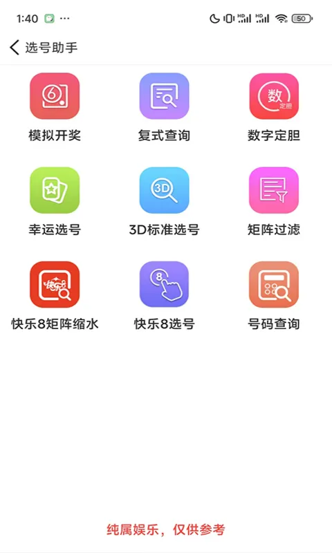福建福彩截图