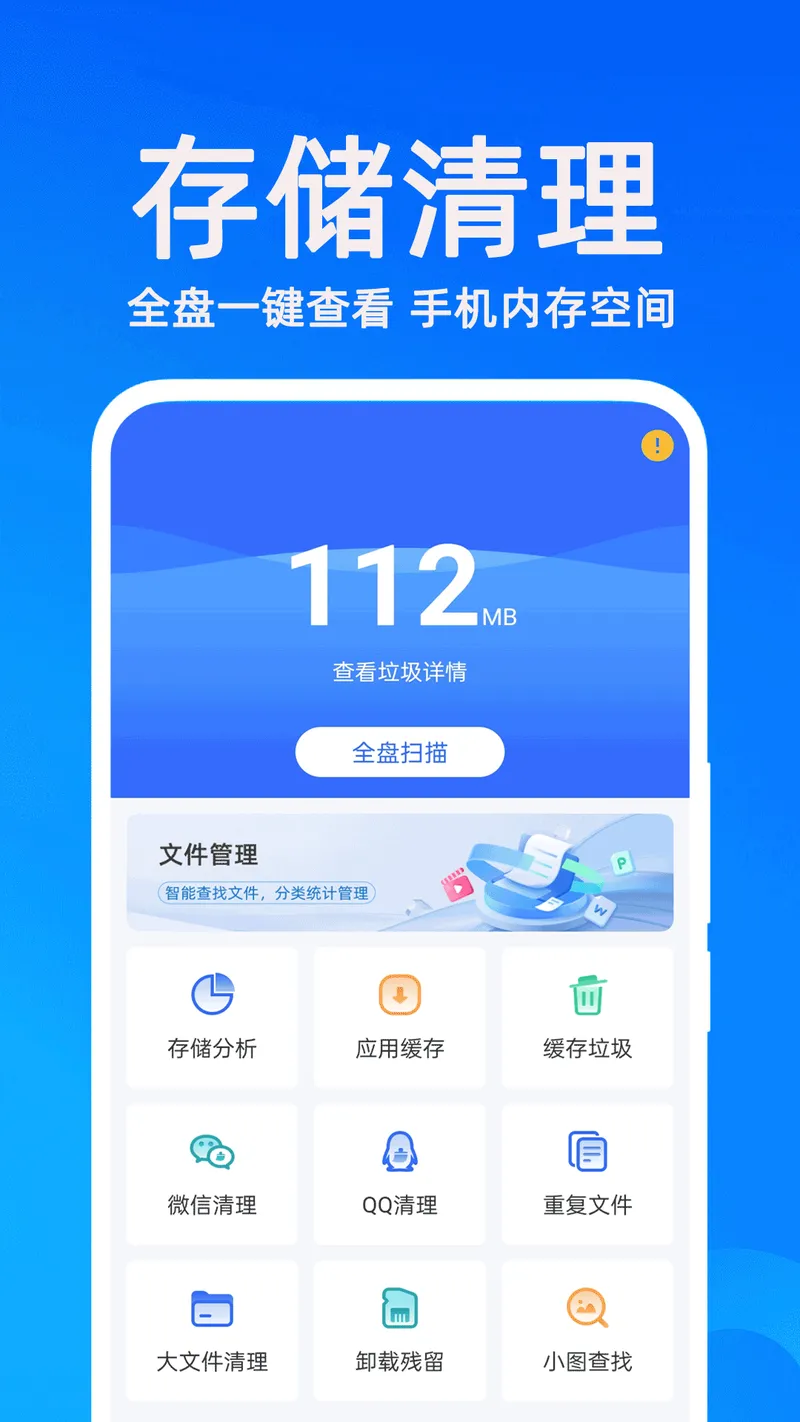 手机管家MP截图