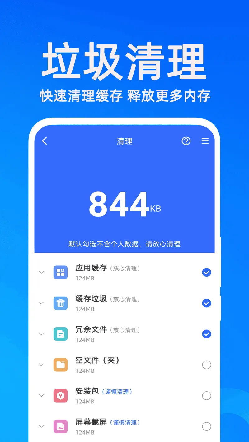 手机管家MP截图