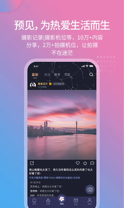 莉景天气截图