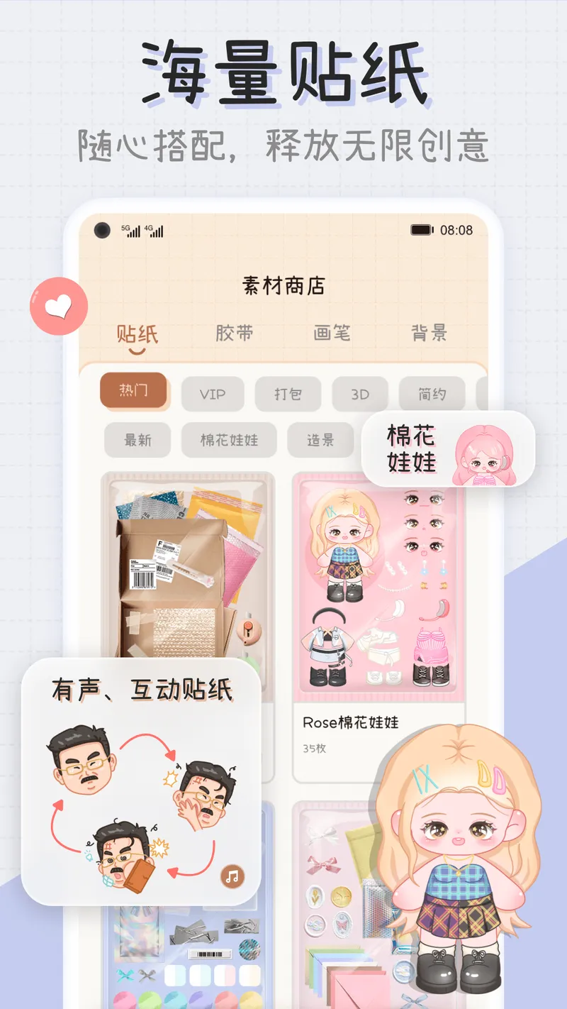 微手帐截图
