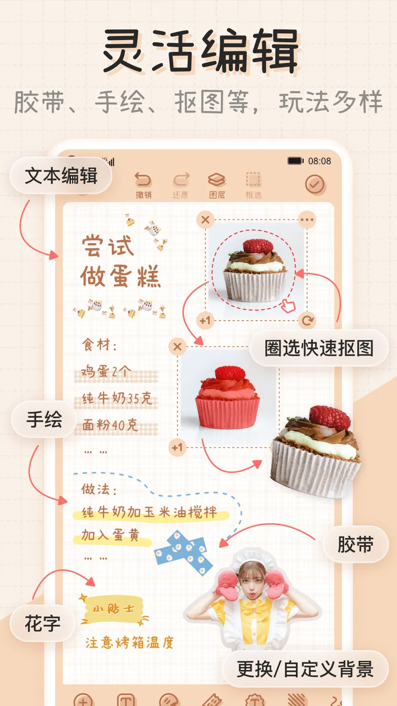 微手帐截图