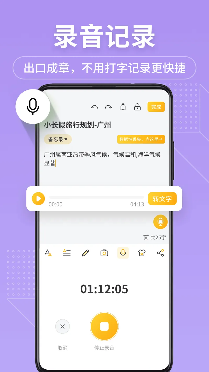 备忘录记事本截图