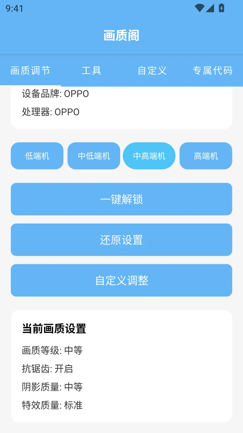画质阁助手截图