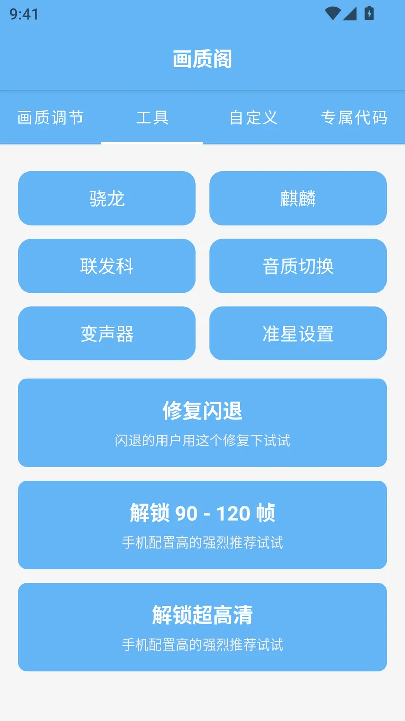 画质阁助手截图