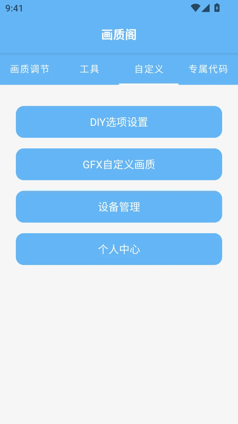 画质阁助手截图