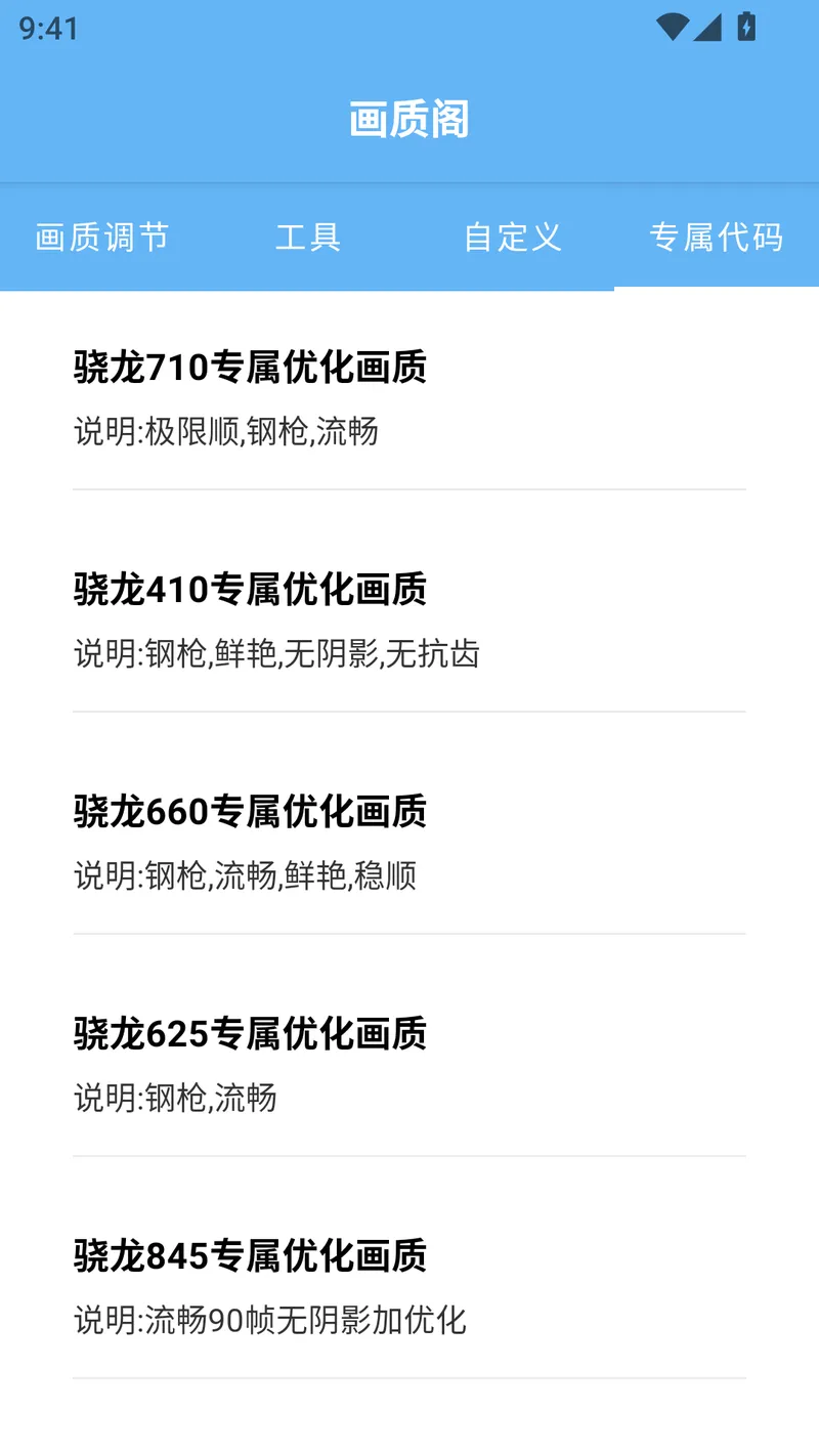 画质阁助手截图
