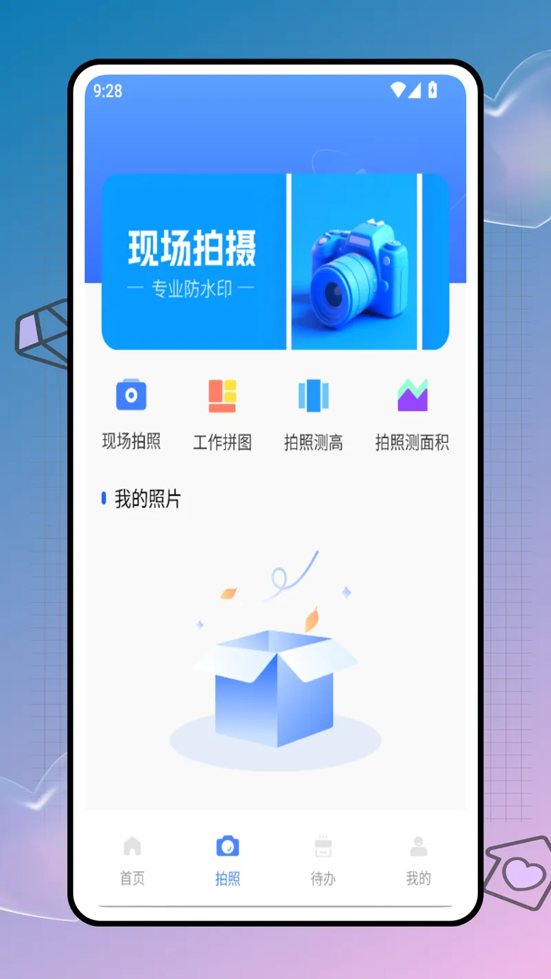 智慧运维截图