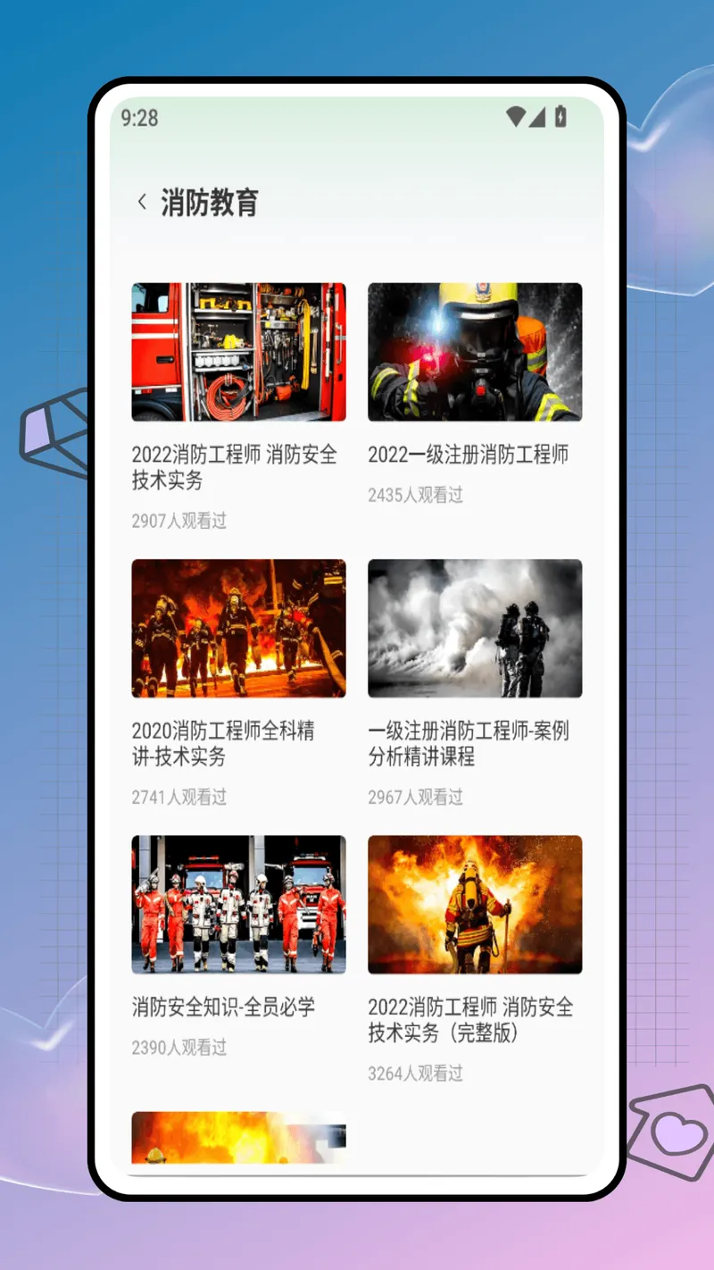 智慧运维截图