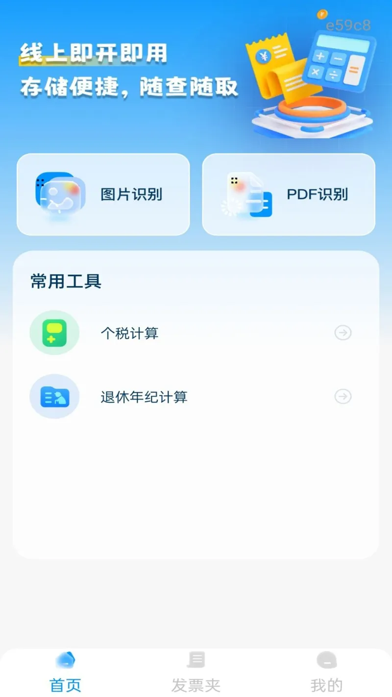 电子发票云截图