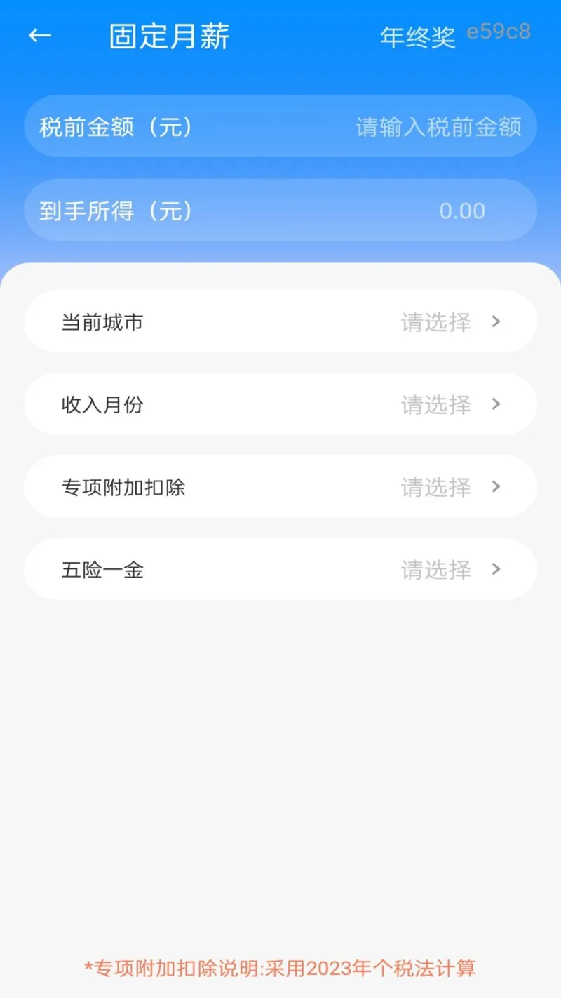 电子发票云截图