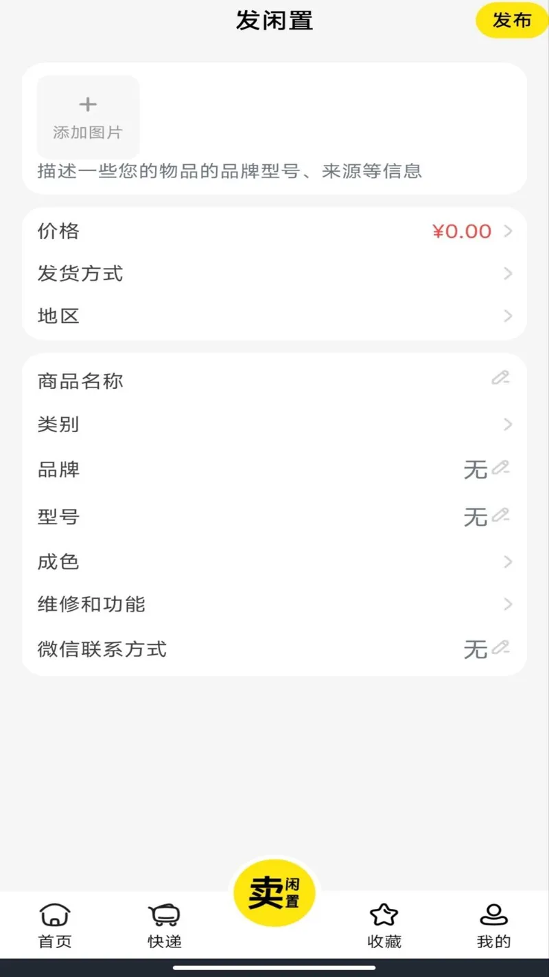 二手闲置交易市场截图