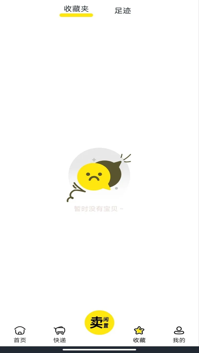 二手闲置交易市场截图