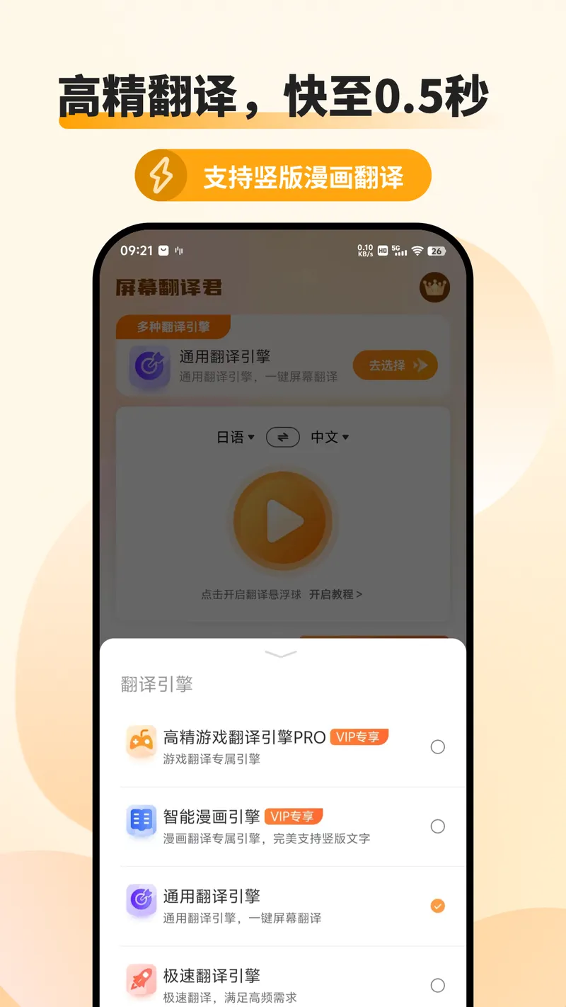 屏幕翻译君截图