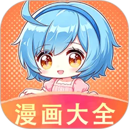 免费漫画大全