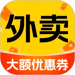 外卖订餐省钱帮手