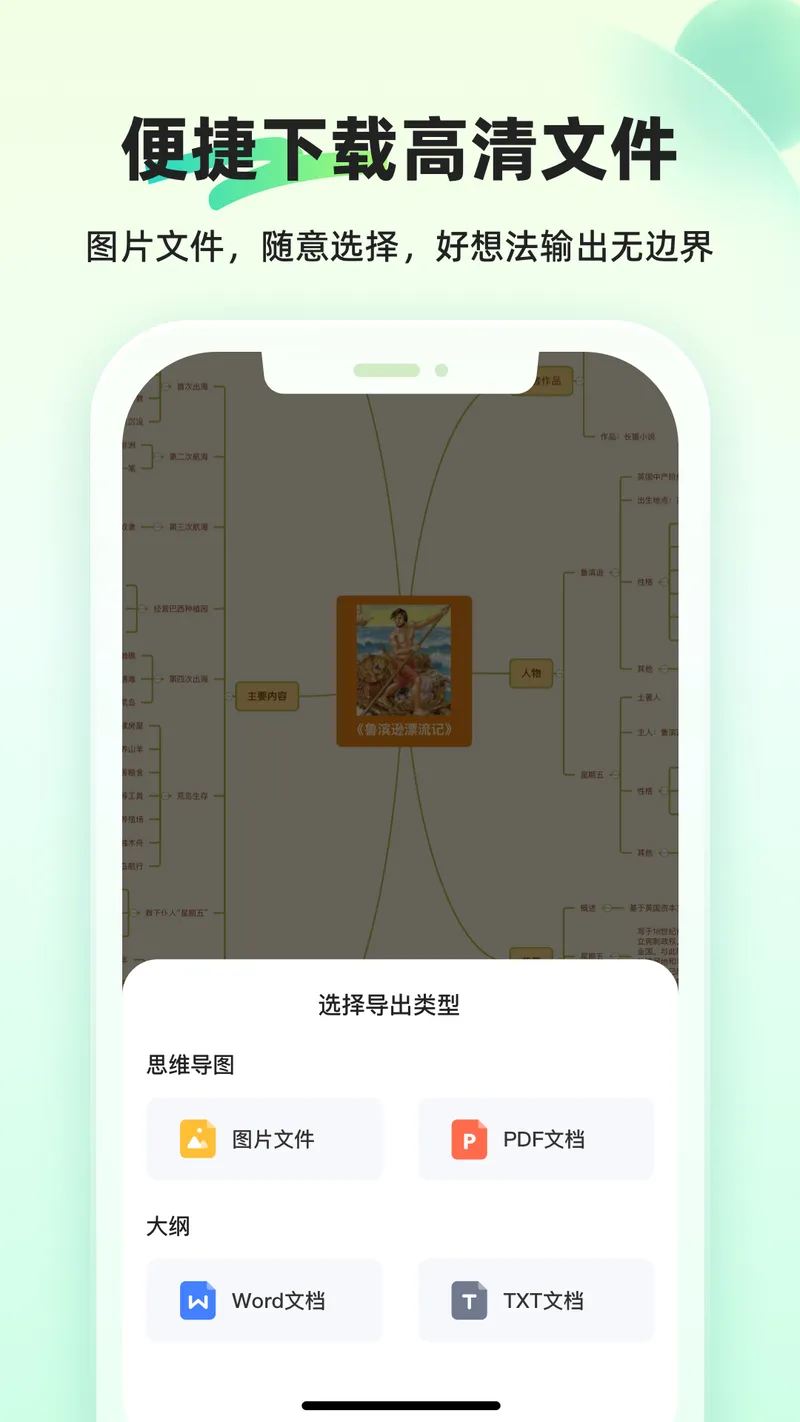 知犀思维导图截图