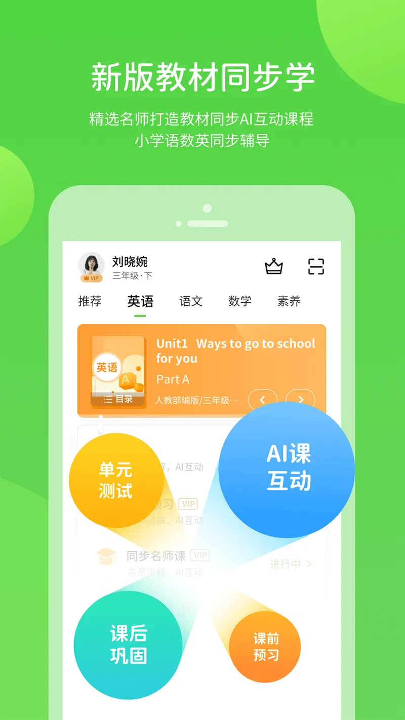 冀教学习素质教育版截图