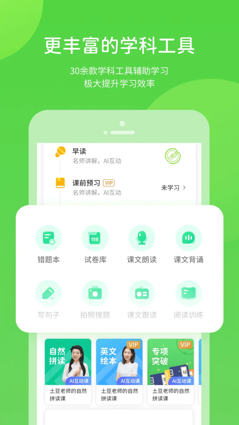 冀教学习素质教育版截图