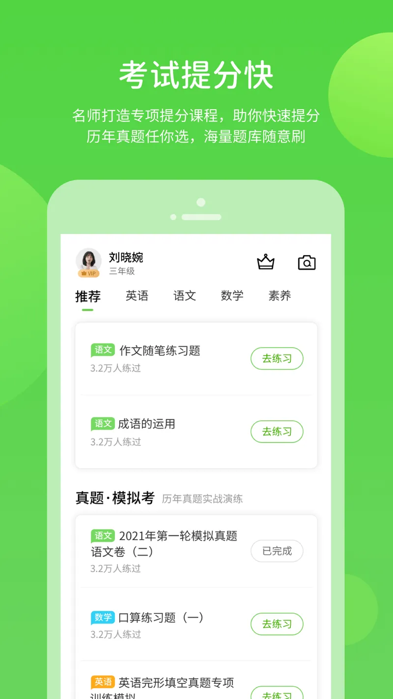 冀教学习素质教育版截图