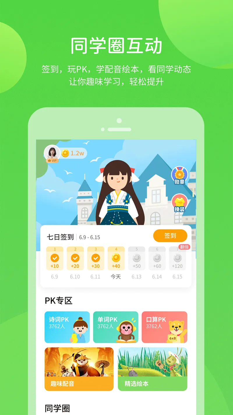 冀教学习素质教育版截图