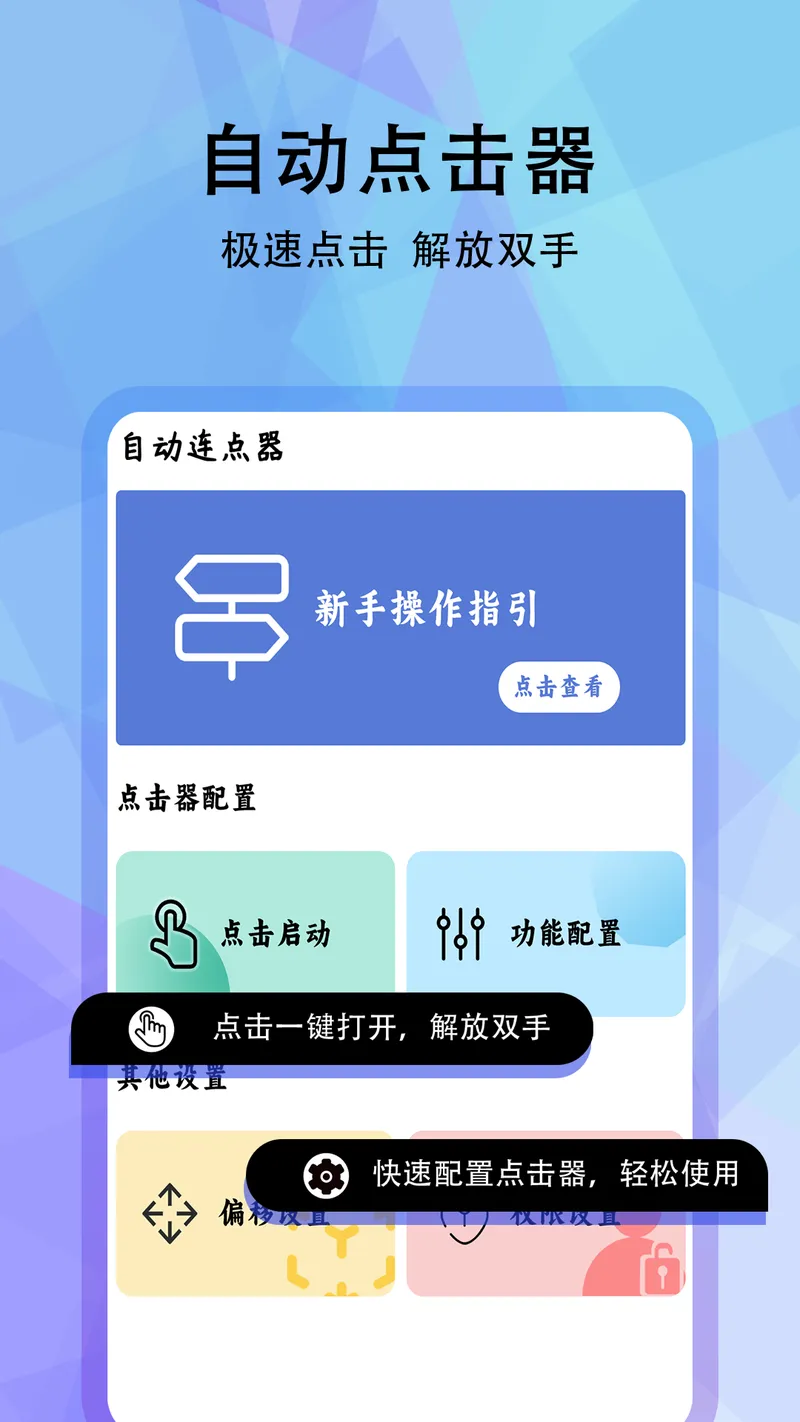 游戏助手截图