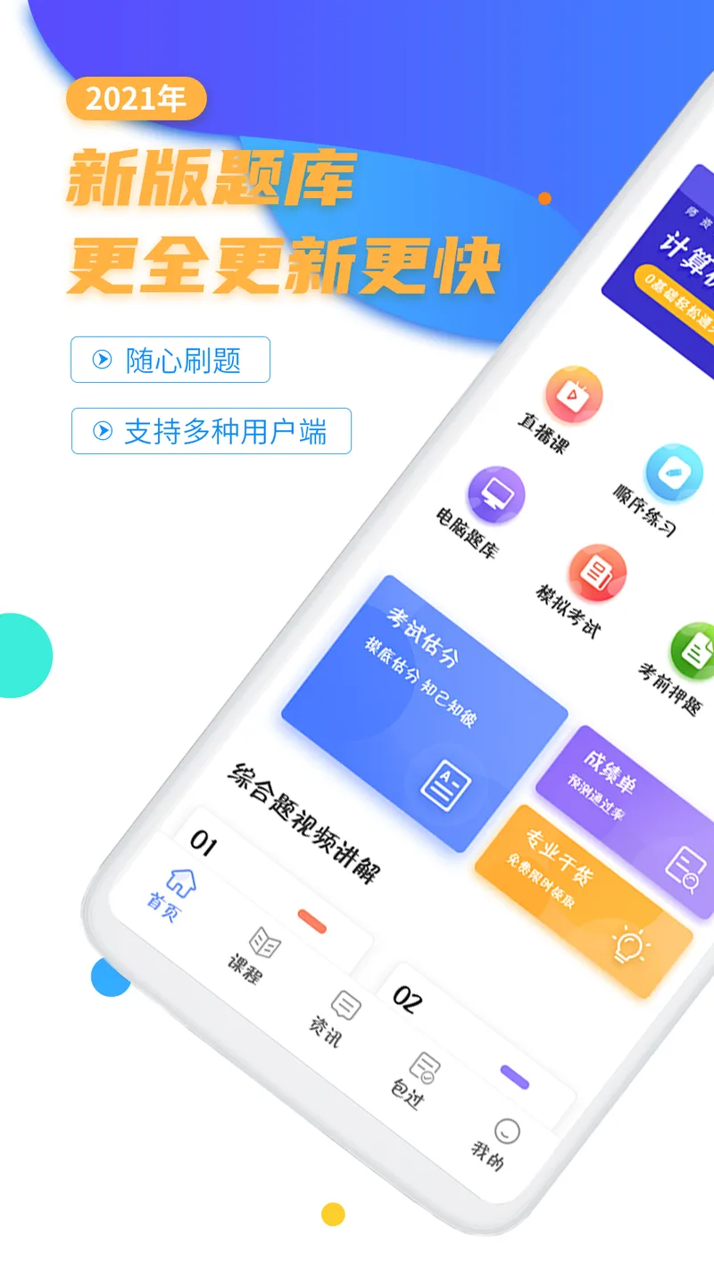 计算机二级等考宝典截图