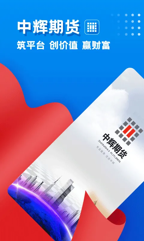 中辉期货截图