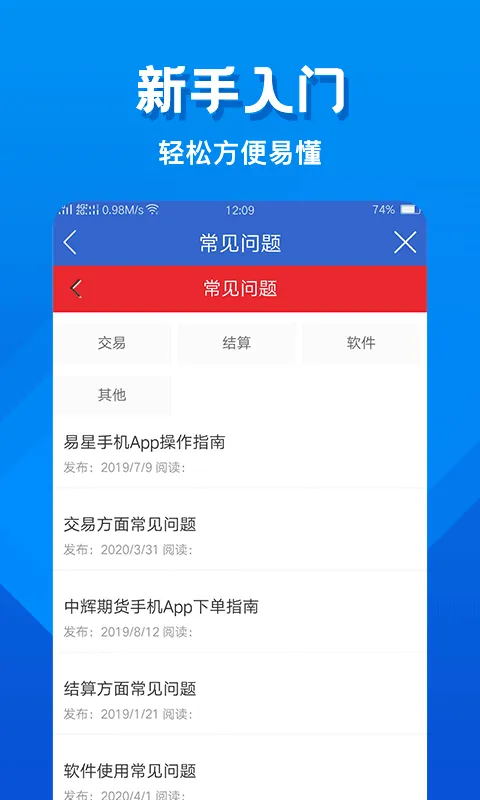 中辉期货截图