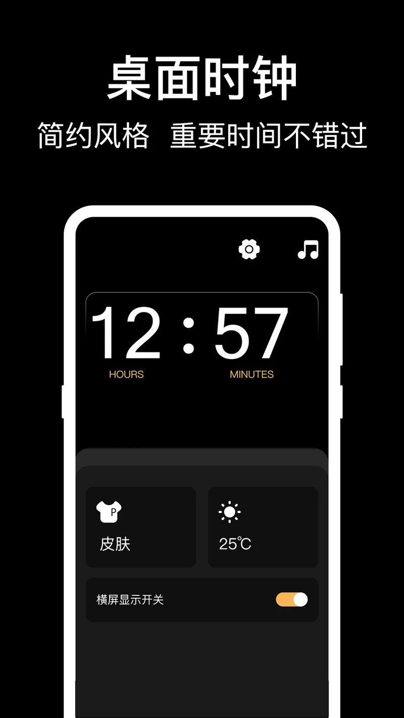 准点闹钟截图
