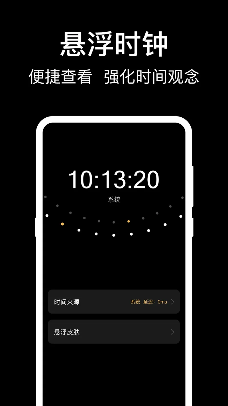 准点闹钟截图