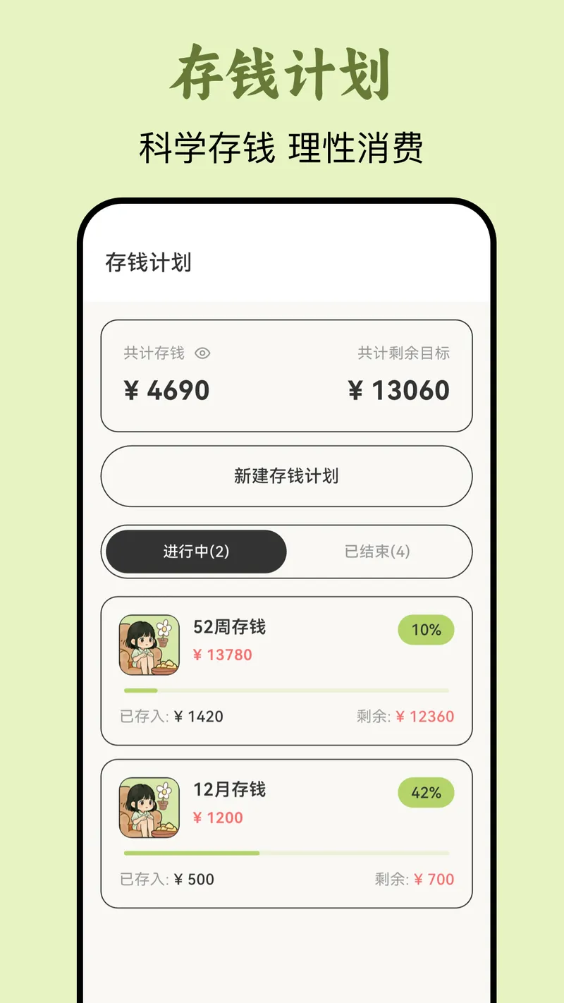 女生Meow记账本截图