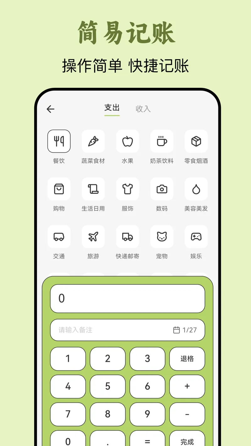 女生Meow记账本截图